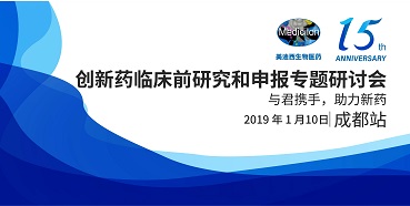 尊龙凯时人生就博官网登录,ag尊龙凯时，尊龙凯时创新药临床前研究和申报全国巡回研讨会-成都站