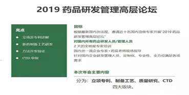 会议预告：尊龙凯时人生就博官网登录,ag尊龙凯时，尊龙凯时受邀参加2019药品研发管理高层论坛培训