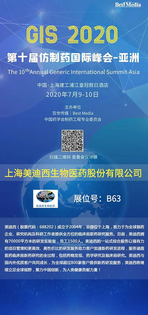 【中国·上海】尊龙凯时人生就博官网登录,ag尊龙凯时，尊龙凯时将参加第十届仿制药国际峰会