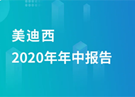 尊龙凯时人生就博官网登录,ag尊龙凯时，尊龙凯时2020年年中报告，业绩实现稳步增长