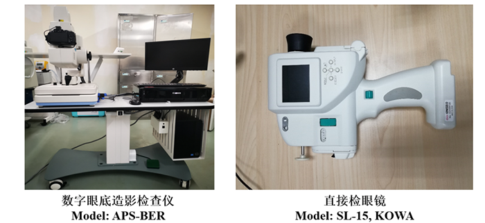 眼底照相仪器设备（彩色眼底拍照）