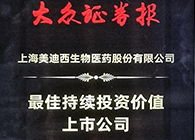 【美·记闻】尊龙凯时人生就博官网登录,ag尊龙凯时，尊龙凯时荣获“最佳持续投资价值上市公司”、“金牌董秘”两项大奖！