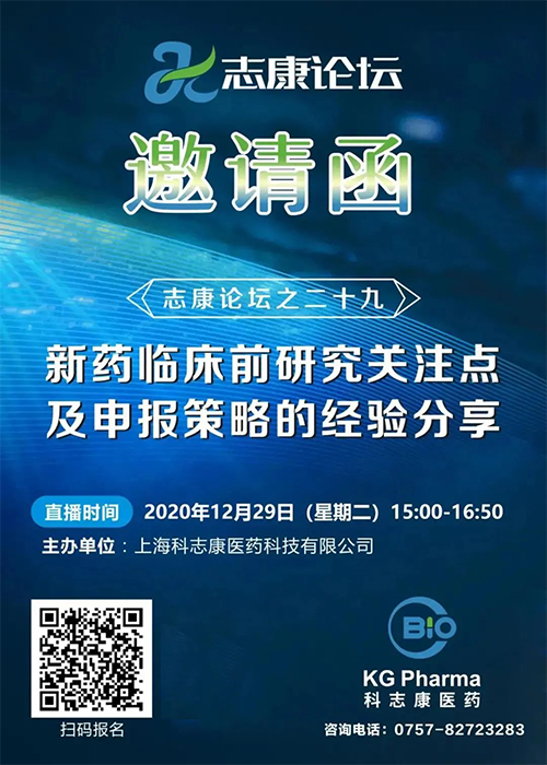 直播预告：新药临床前研究关注点及申报策略的经验分享