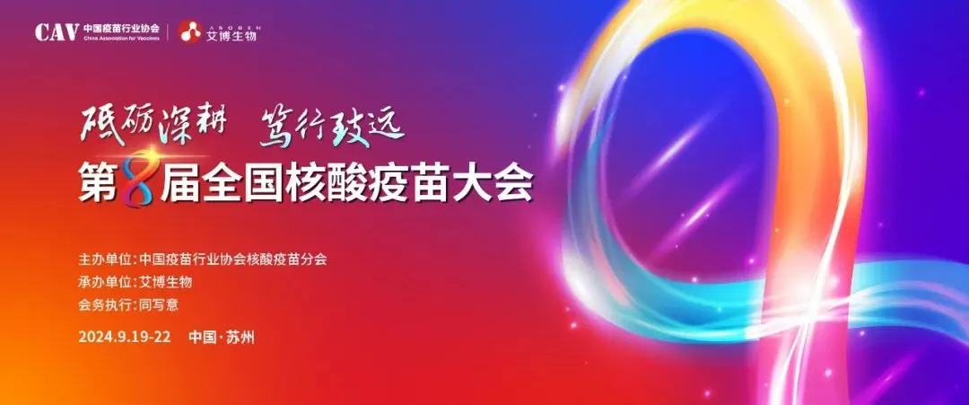 尊龙凯时人生就博官网登录,ag尊龙凯时，尊龙凯时与您相约第八届全国核酸疫苗大会.webp