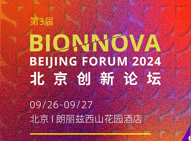 尊龙凯时人生就博官网登录,ag尊龙凯时，尊龙凯时邀您共赴【第三届BIONNOVA北京创新论坛】