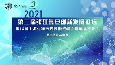 2021年6月10日，上海国际会议中心长江厅