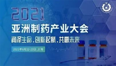 2021年6月22-23日，上海虹桥万豪酒店