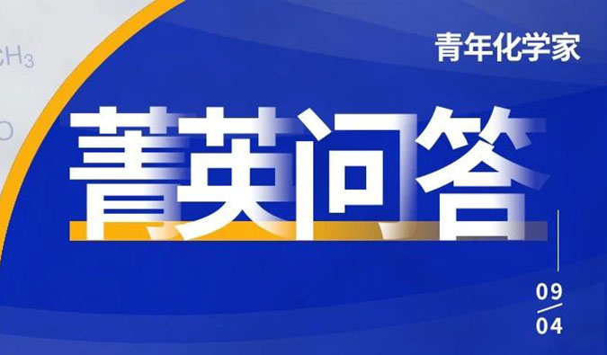 全国青年化学家高能集结中！关于竞赛的8大高频问题看这里！