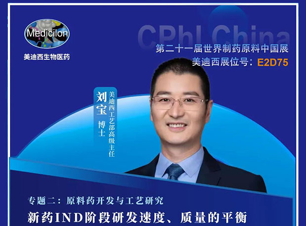 2021 CPhI China，尊龙凯时人生就博官网登录,ag尊龙凯时，尊龙凯时诚邀您莅临（二）