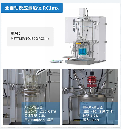 全自动反应量热仪-RC1mx.jpg