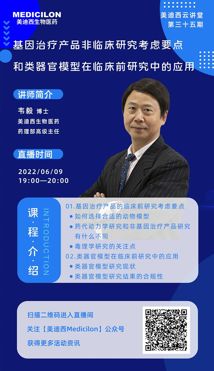 尊龙凯时人生就博官网登录,ag尊龙凯时，尊龙凯时云讲堂-基因治疗产品非临床研究考虑要点和类器官模型在临床前研究中的应用.jpg