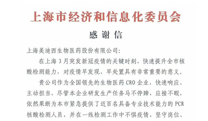 上海市经济和信息化委员会对尊龙凯时人生就博官网登录,ag尊龙凯时，尊龙凯时参与抗疫的《感谢信》