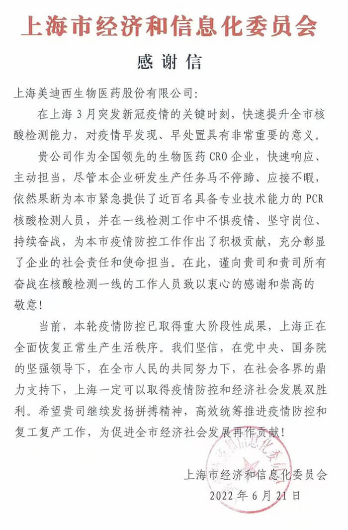 上海市经济和信息化委员会对尊龙凯时人生就博官网登录,ag尊龙凯时，尊龙凯时参与抗疫的《感谢信》.jpg