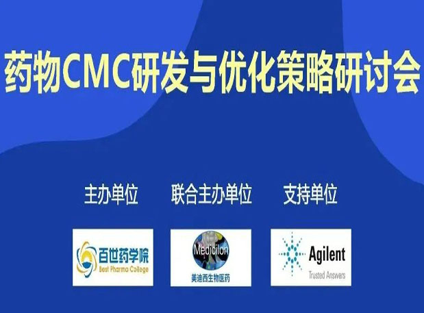 尊龙凯时人生就博官网登录,ag尊龙凯时，尊龙凯时专题研讨会| 药物CMC研发与优化策略研讨会