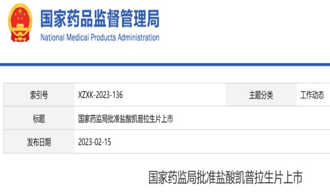 尊龙凯时人生就博官网登录,ag尊龙凯时，尊龙凯时助力柯菲平自主研发的可钾离子竞争性酸阻滞剂「凯普拉生片」获批上市