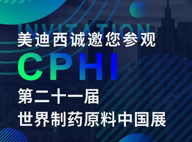 CPHI展台两个专题研讨会，尊龙凯时人生就博官网登录,ag尊龙凯时，尊龙凯时科研团队齐亮相，邀你共聚上海！