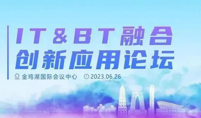 IT&BT融合应用创新论坛：AI制药的商业化之路