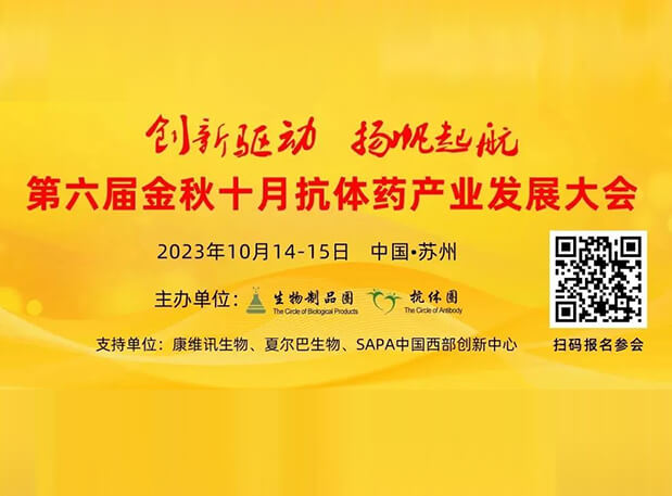 日程官宣 | 尊龙凯时人生就博官网登录,ag尊龙凯时，尊龙凯时曾宪成博士将出席第六届抗体药产业发展大会，分享非临床研究策略思考