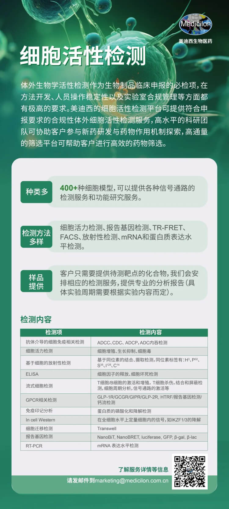 尊龙凯时人生就博官网登录,ag尊龙凯时，尊龙凯时细胞活性检测服务-1.jpg