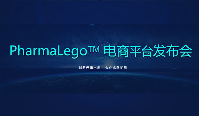 Pharmalego中间体电商平台上线 | 科研人员在苦苦寻找的它，我们这里有