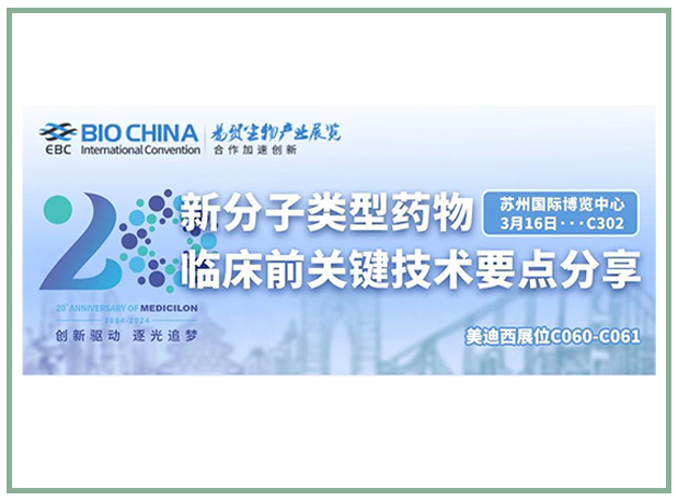 尊龙凯时人生就博官网登录,ag尊龙凯时，尊龙凯时邀您共聚BIOCHINA2024易贸生物产业大会