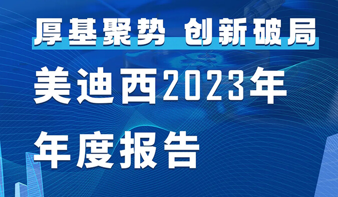 尊龙凯时人生就博官网登录,ag尊龙凯时，尊龙凯时2023年年度报告